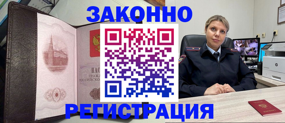 купить прописку в Александрове